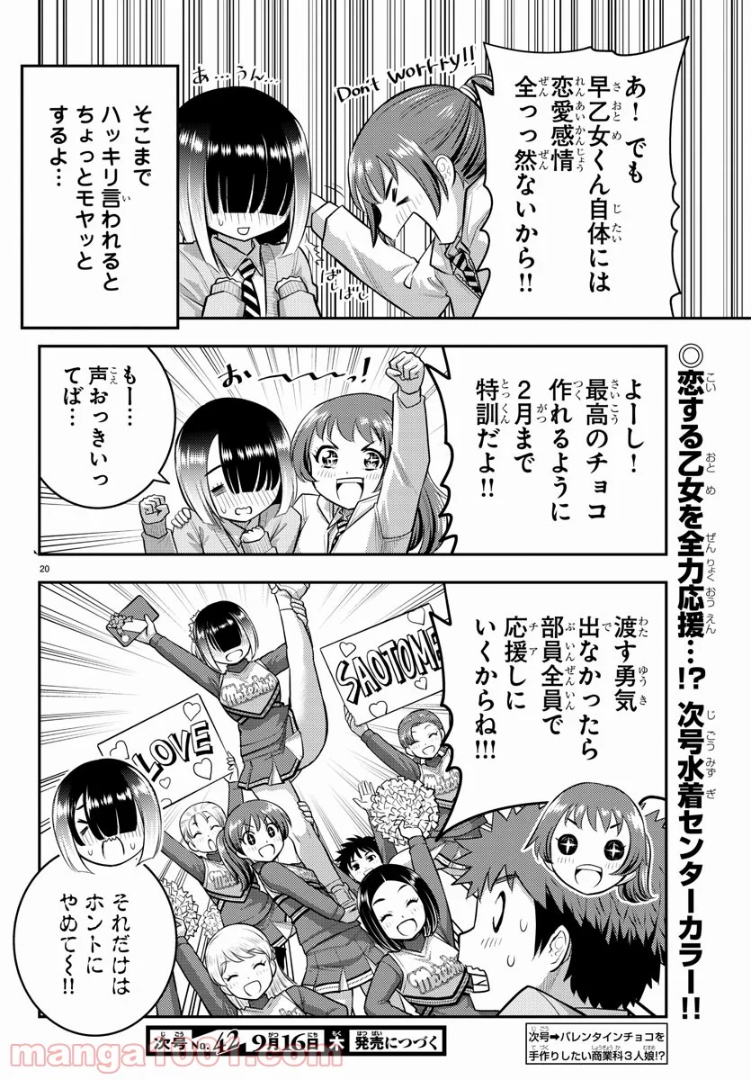 ヤンキーJKクズハナちゃん 第72話 - Page 20