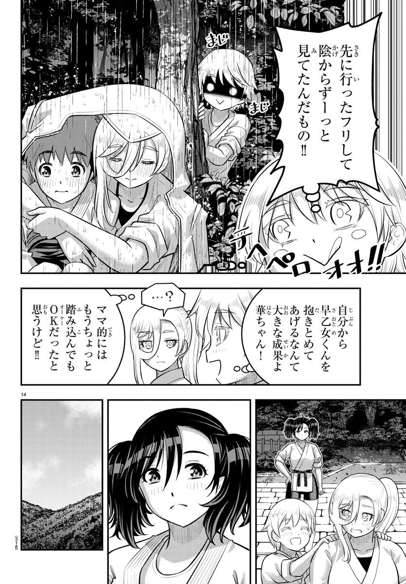 ヤンキーJKクズハナちゃん - 第151話 - Page 14