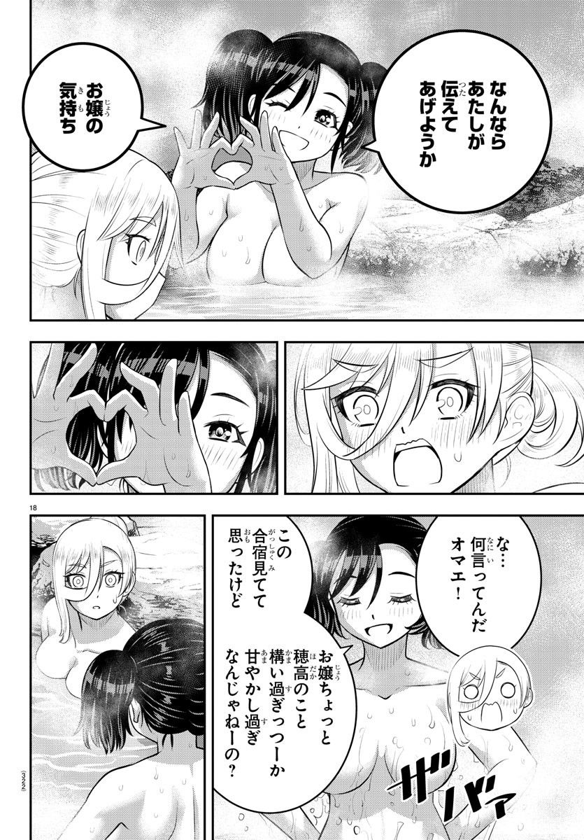 ヤンキーJKクズハナちゃん - 第151話 - Page 18