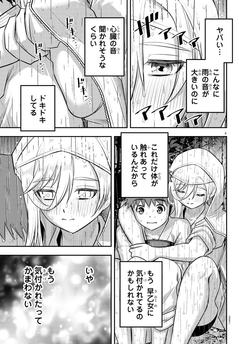 ヤンキーJKクズハナちゃん 第151話 - Page 3