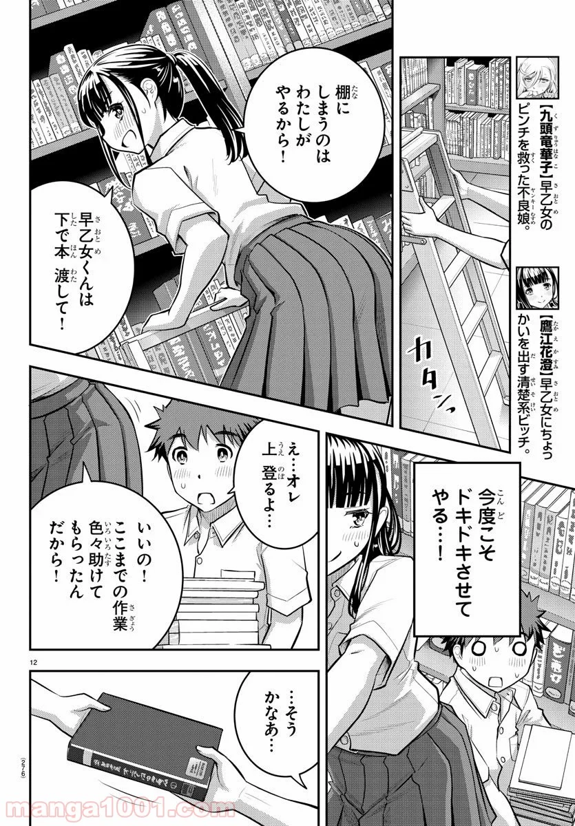 ヤンキーJKクズハナちゃん - 第15話 - Page 12