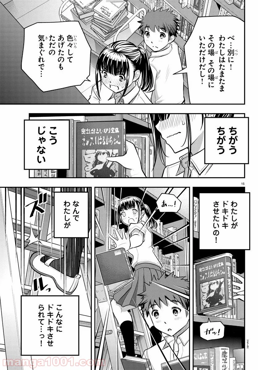 ヤンキーJKクズハナちゃん 第15話 - Page 15