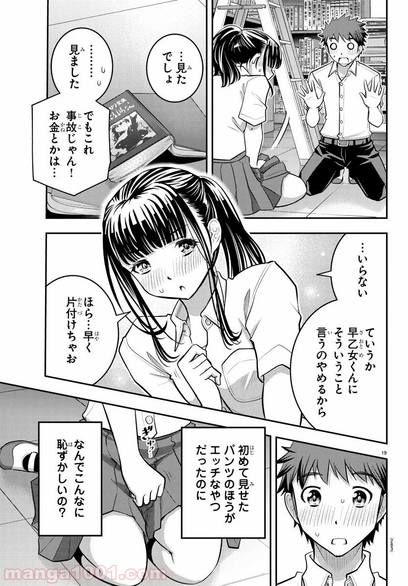 ヤンキーJKクズハナちゃん 第15話 - Page 19