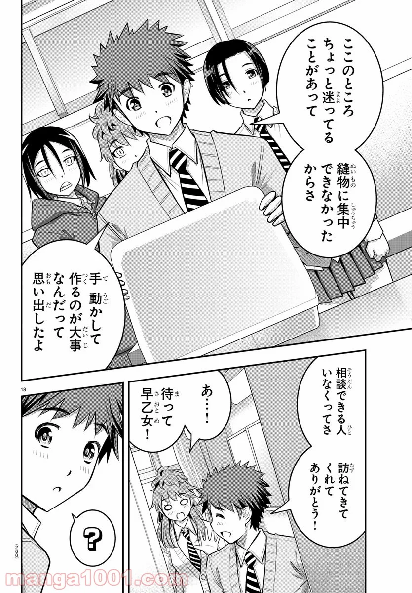 ヤンキーJKクズハナちゃん 第30話 - Page 18