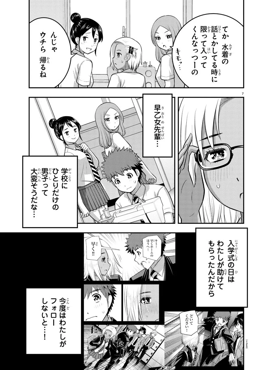 ヤンキーJKクズハナちゃん - 第104話 - Page 8