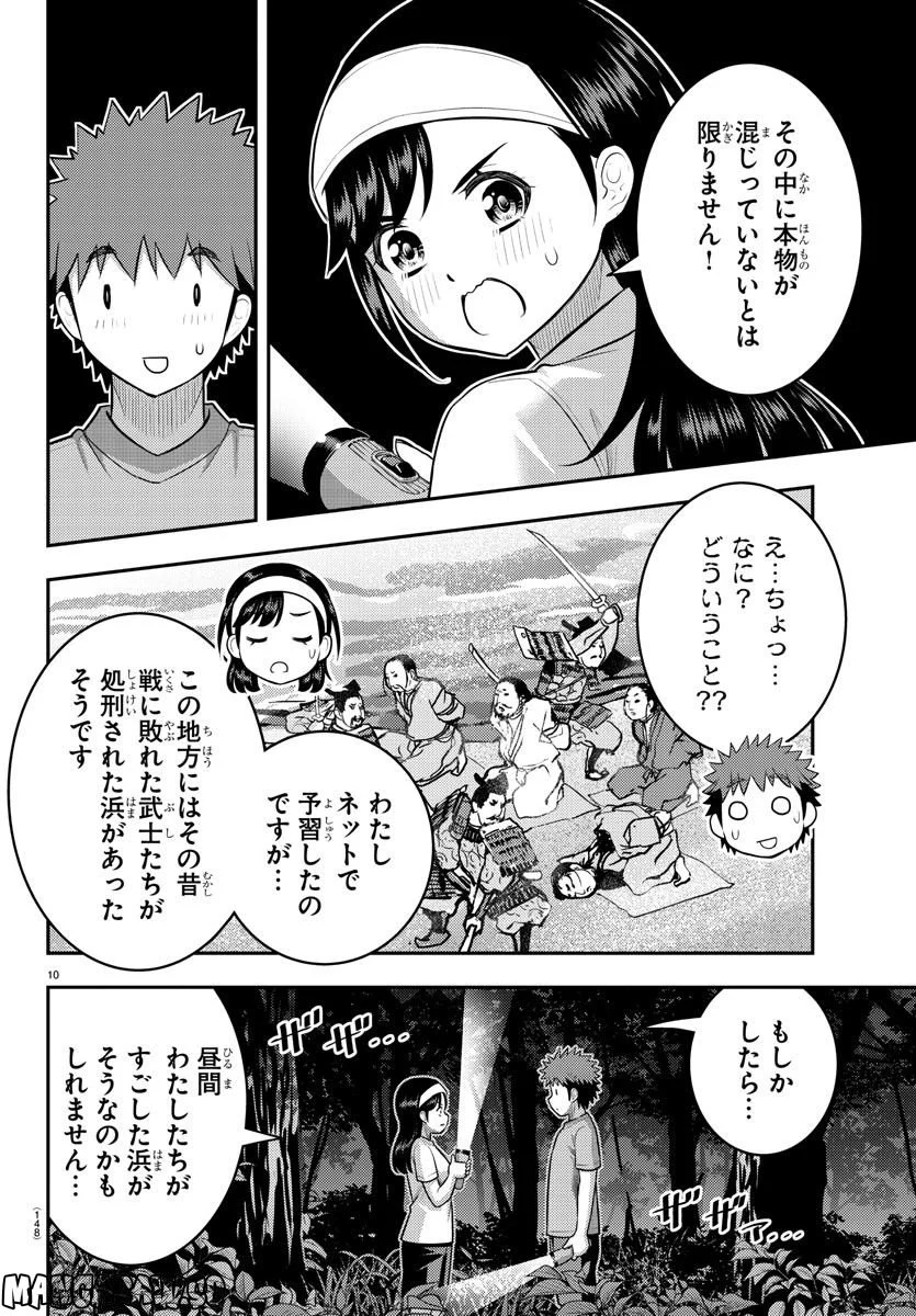 ヤンキーJKクズハナちゃん 第134話 - Page 12