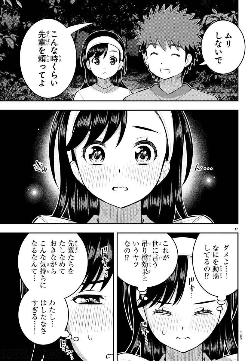 ヤンキーJKクズハナちゃん 第134話 - Page 19