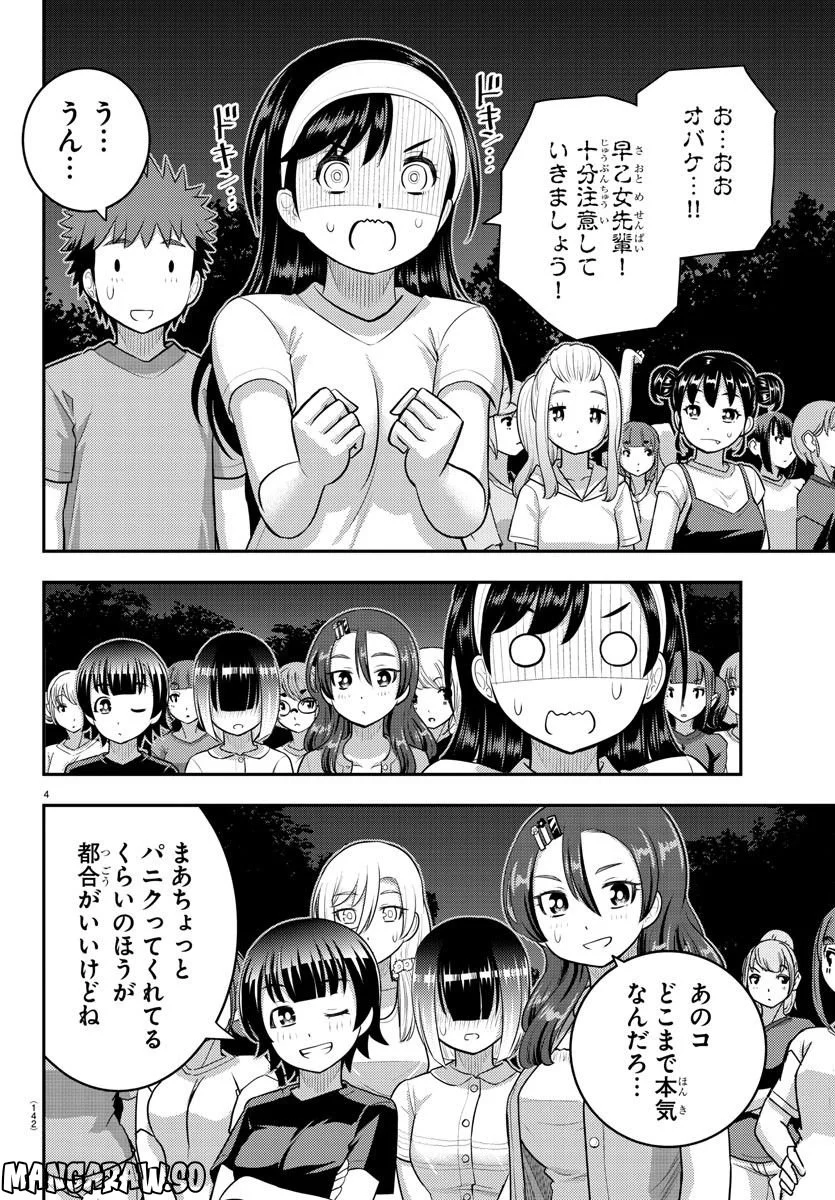 ヤンキーJKクズハナちゃん 第134話 - Page 6