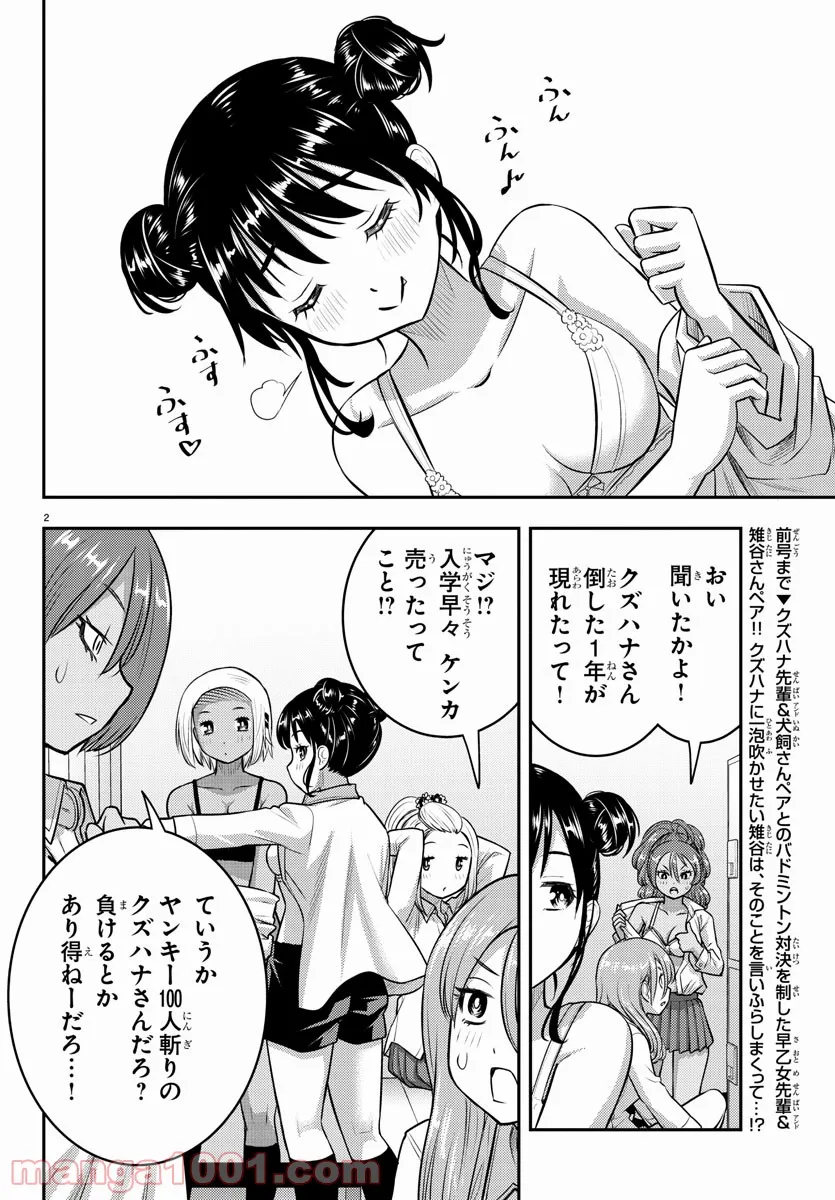 ヤンキーJKクズハナちゃん 第94話 - Page 2