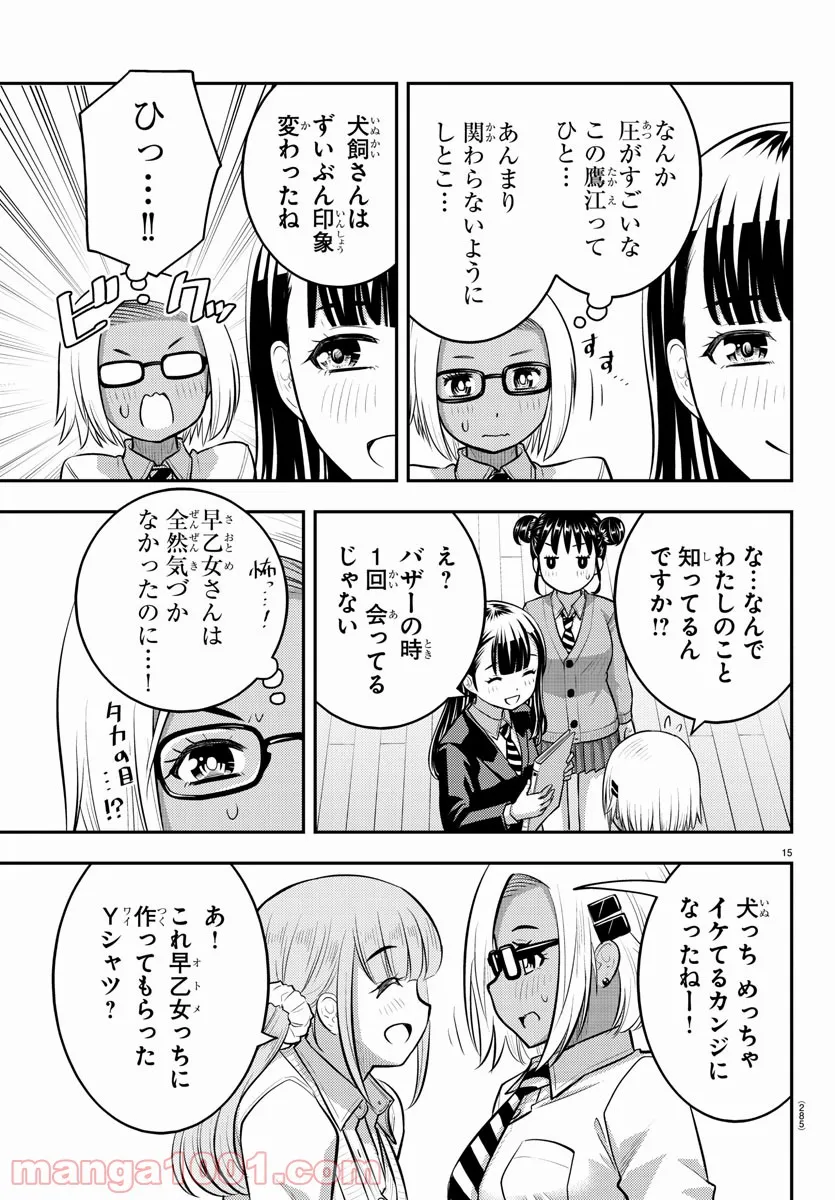 ヤンキーJKクズハナちゃん - 第94話 - Page 15