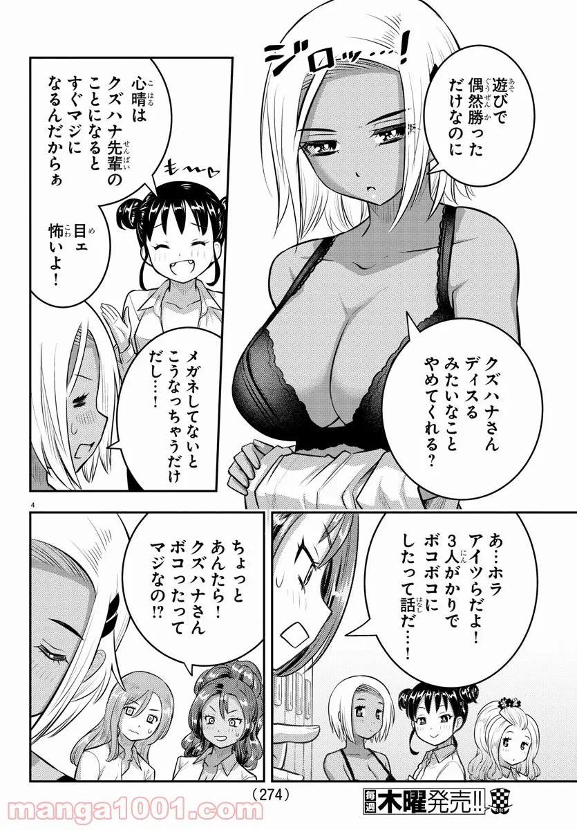 ヤンキーJKクズハナちゃん - 第94話 - Page 4