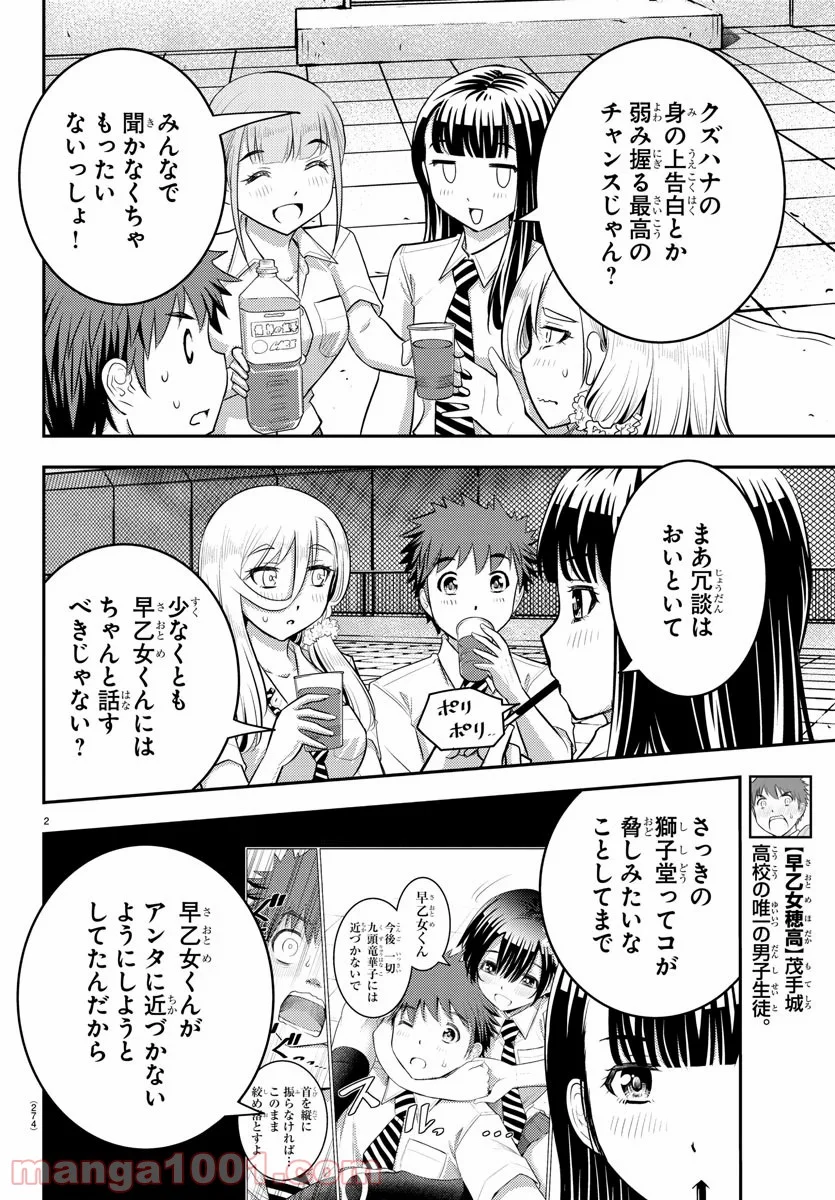 ヤンキーJKクズハナちゃん 第27話 - Page 2