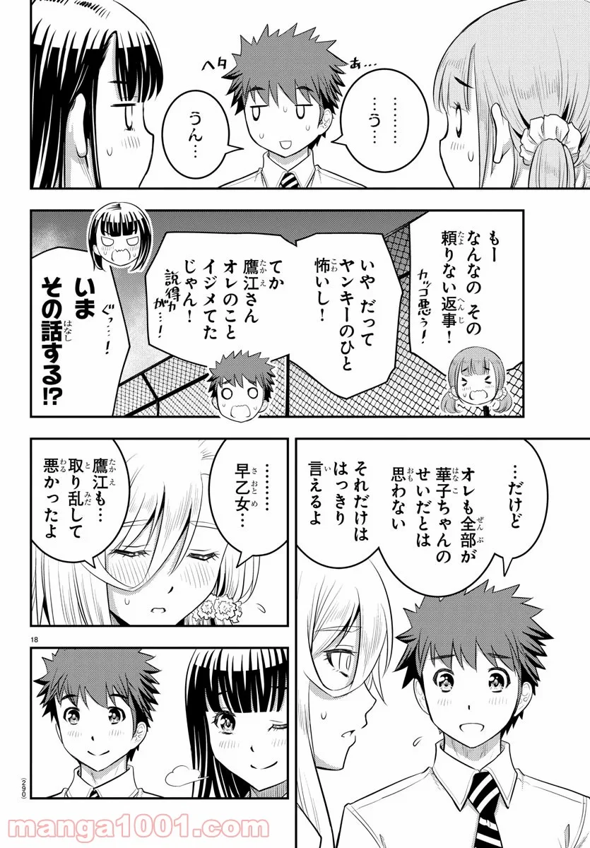 ヤンキーJKクズハナちゃん - 第27話 - Page 18