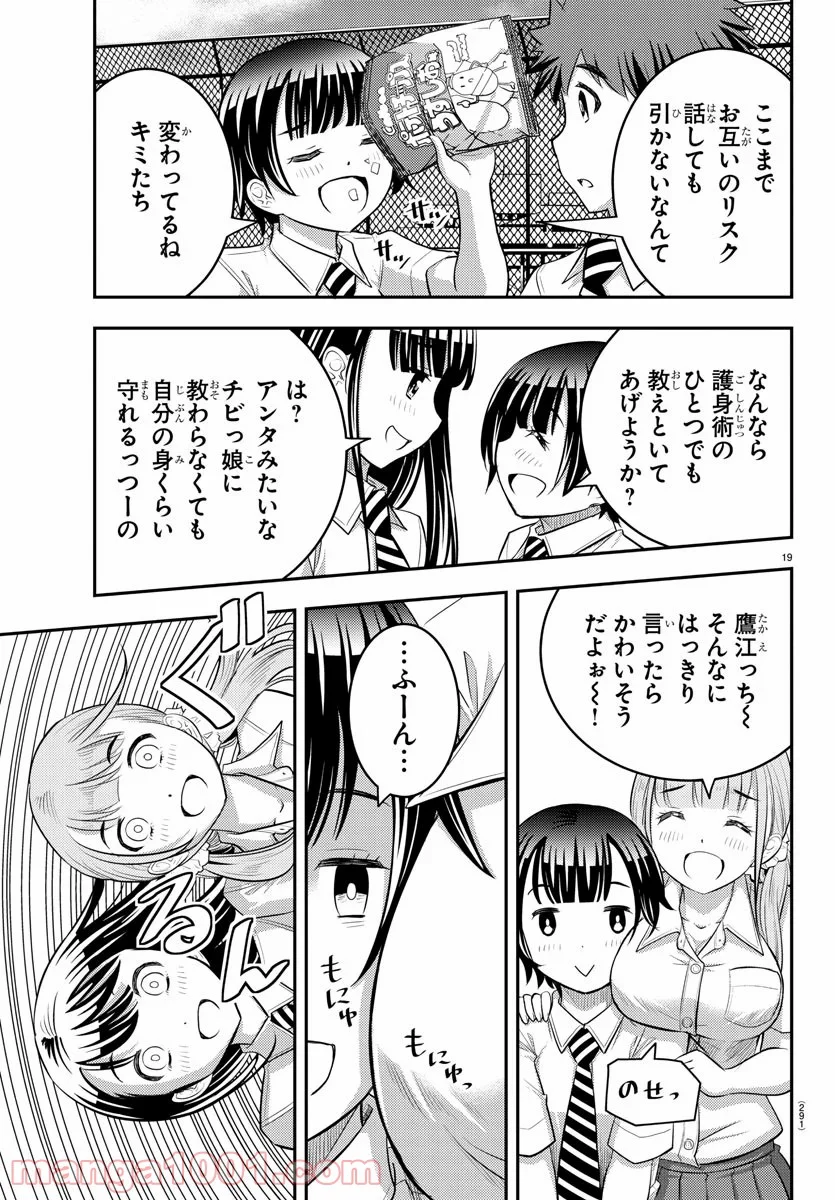 ヤンキーJKクズハナちゃん 第27話 - Page 19