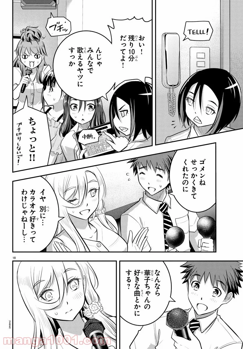 ヤンキーJKクズハナちゃん - 第23話 - Page 18