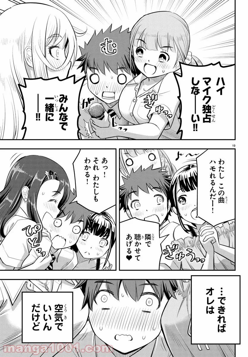 ヤンキーJKクズハナちゃん 第23話 - Page 19