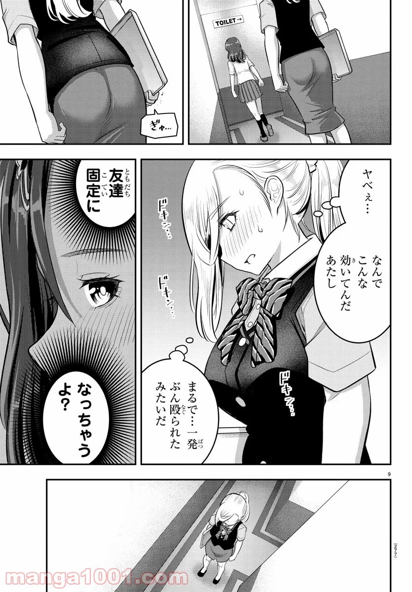 ヤンキーJKクズハナちゃん - 第23話 - Page 9