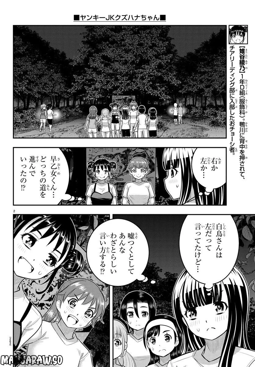 ヤンキーJKクズハナちゃん - 第136話 - Page 2