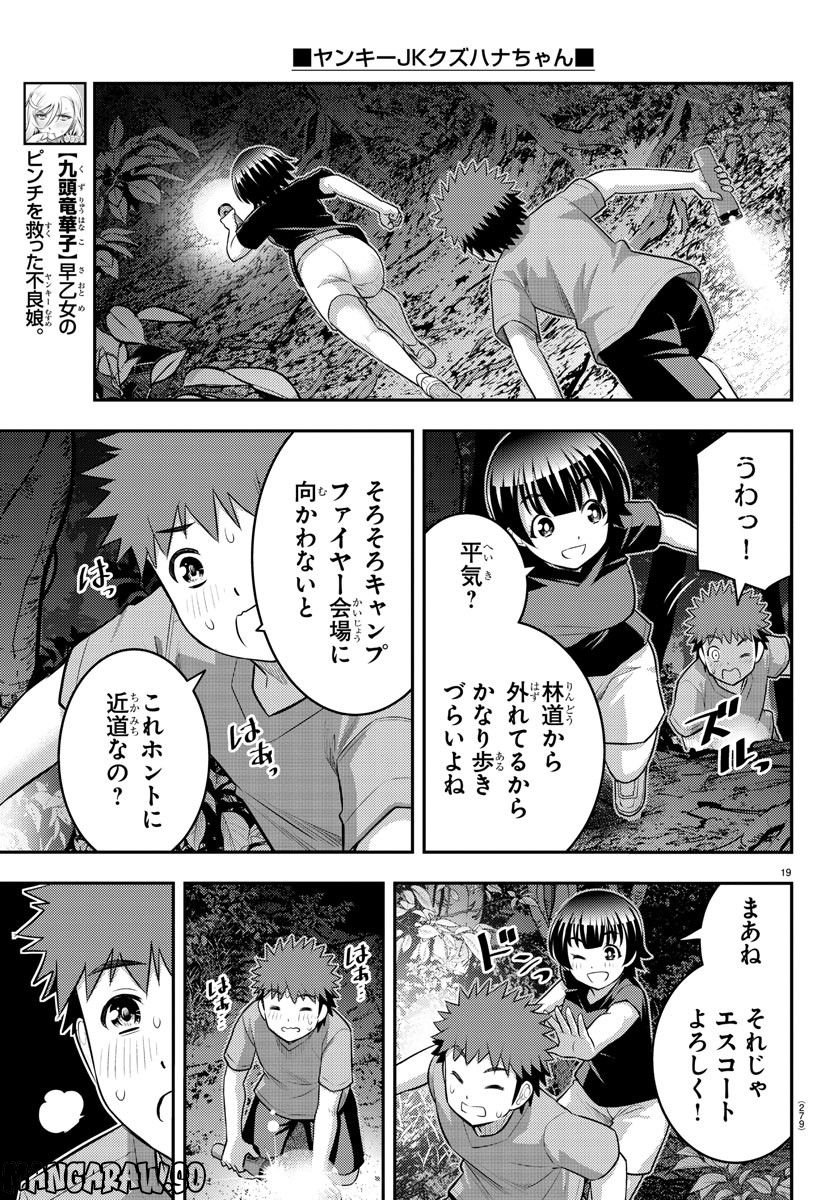 ヤンキーJKクズハナちゃん 第136話 - Page 19