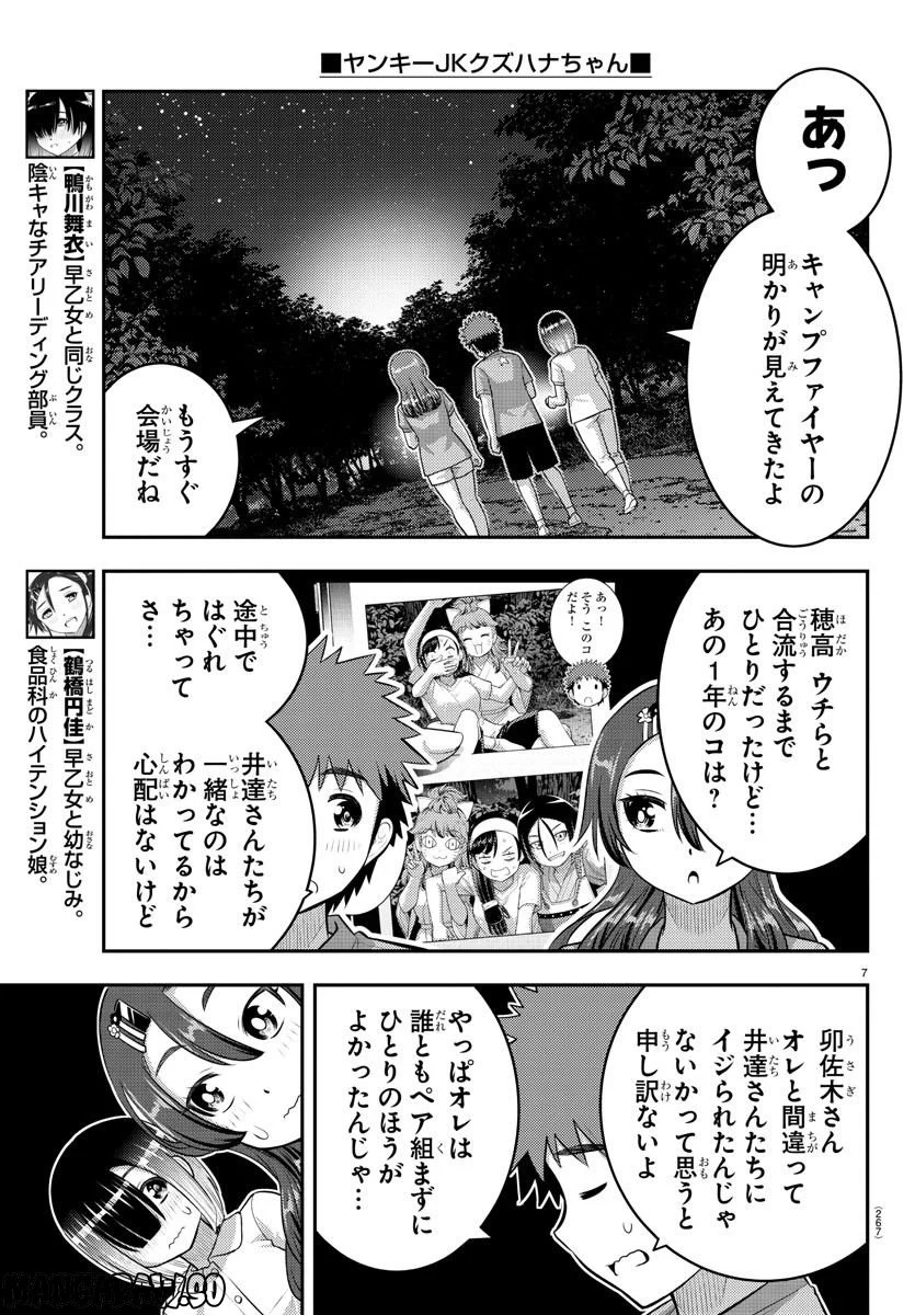 ヤンキーJKクズハナちゃん 第136話 - Page 7