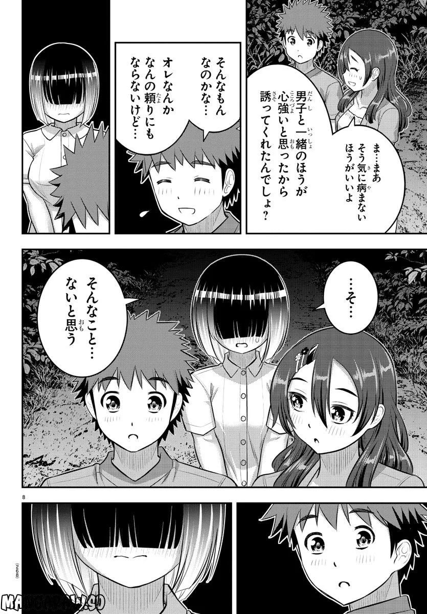 ヤンキーJKクズハナちゃん - 第136話 - Page 8