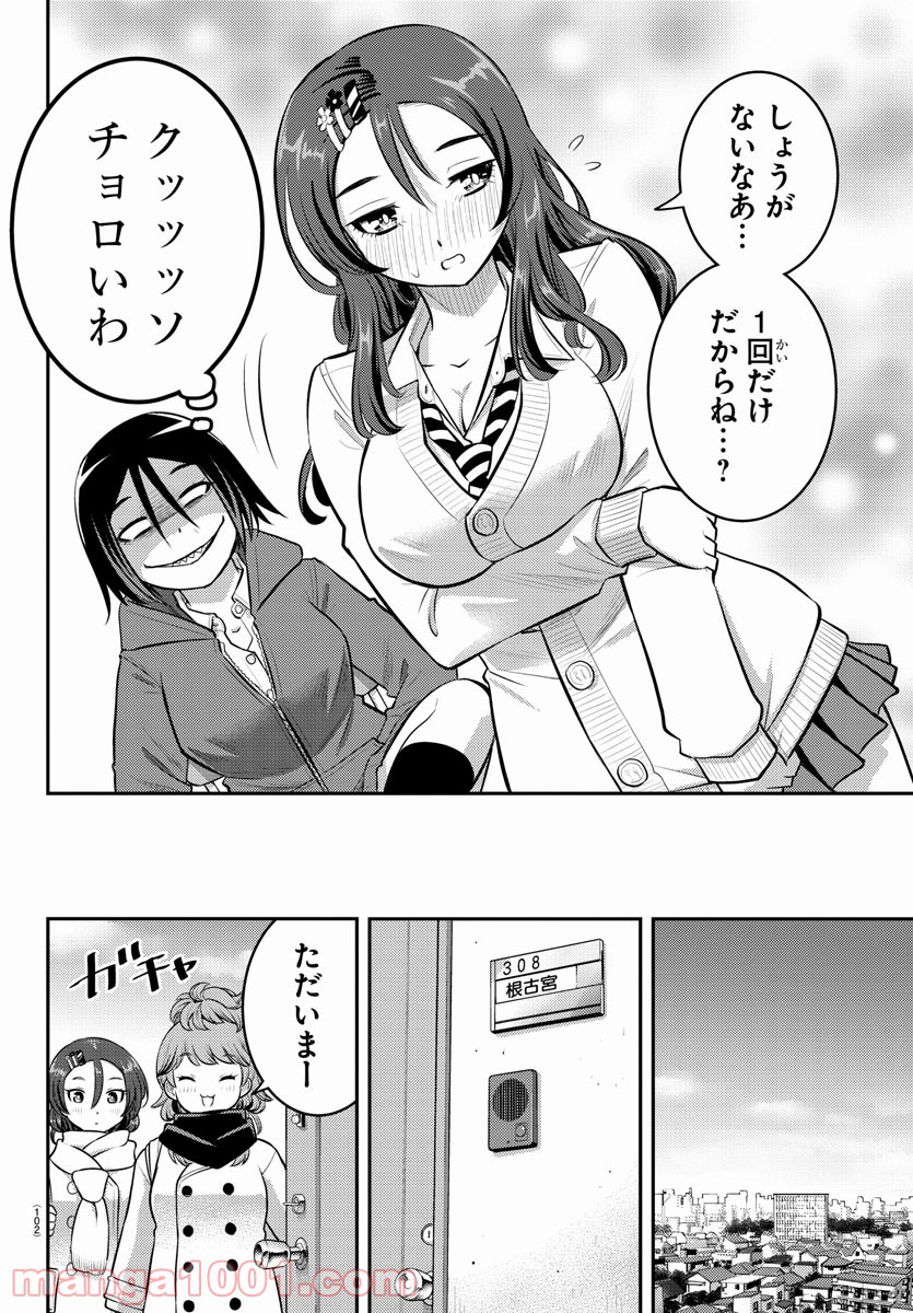 ヤンキーJKクズハナちゃん 第73話 - Page 19