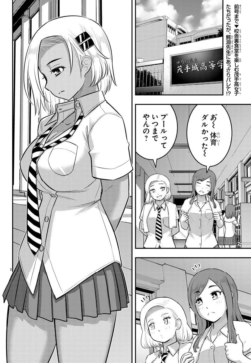 ヤンキーJKクズハナちゃん 第174話 - Page 2