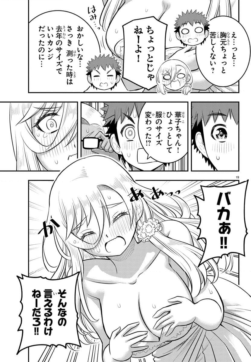 ヤンキーJKクズハナちゃん 第174話 - Page 19