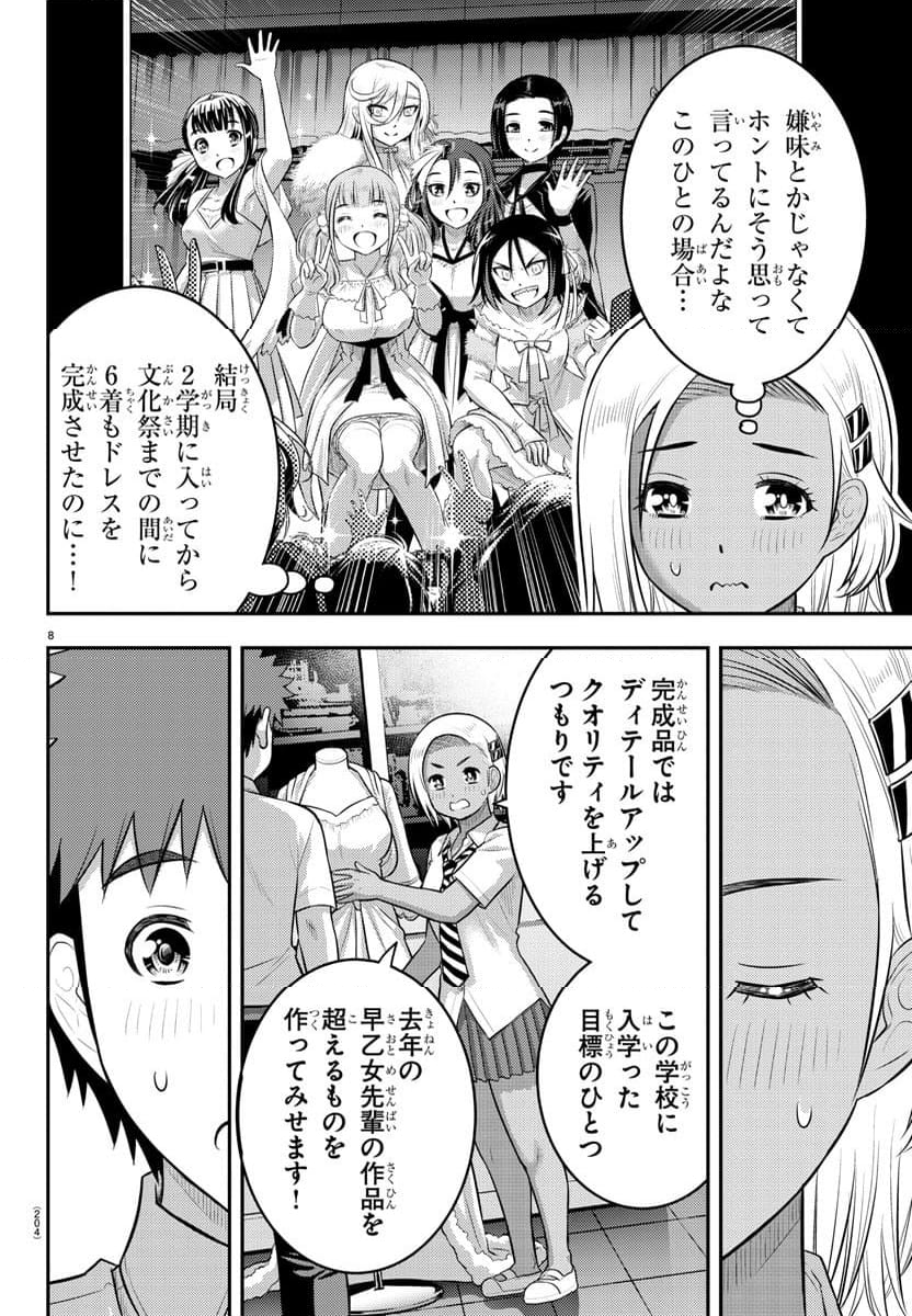 ヤンキーJKクズハナちゃん 第174話 - Page 8