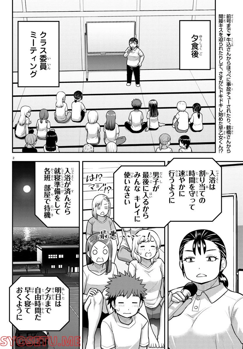 ヤンキーJKクズハナちゃん 第121話 - Page 2