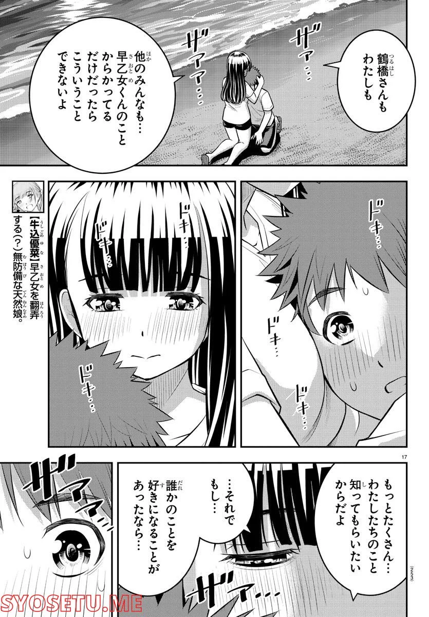 ヤンキーJKクズハナちゃん - 第121話 - Page 17