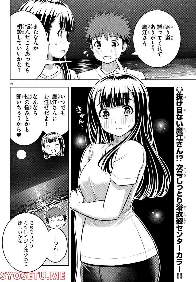 ヤンキーJKクズハナちゃん - 第121話 - Page 20