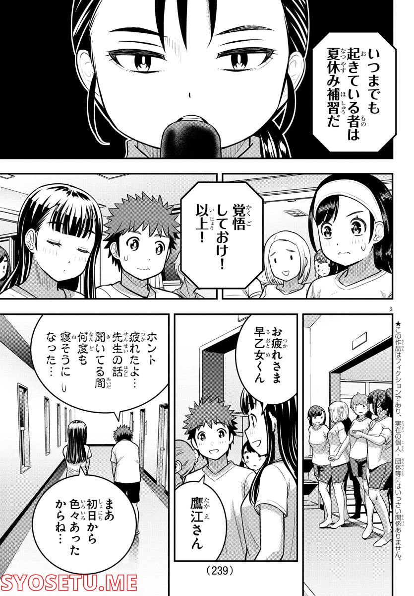 ヤンキーJKクズハナちゃん - 第121話 - Page 3