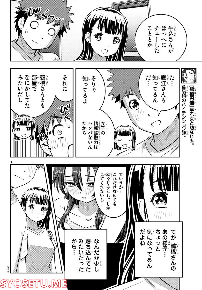 ヤンキーJKクズハナちゃん - 第121話 - Page 4