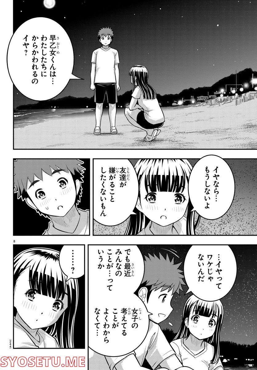 ヤンキーJKクズハナちゃん 第121話 - Page 8