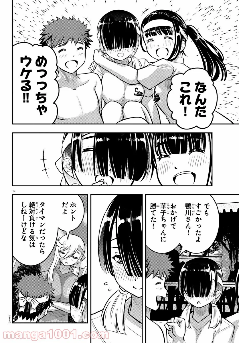 ヤンキーJKクズハナちゃん 第48話 - Page 14