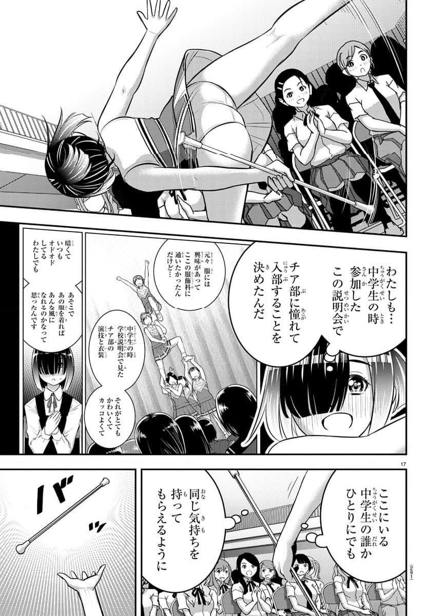 ヤンキーJKクズハナちゃん 第179話 - Page 17