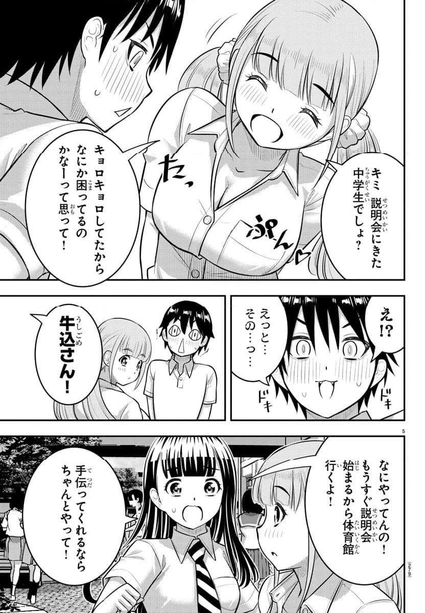 ヤンキーJKクズハナちゃん 第179話 - Page 5