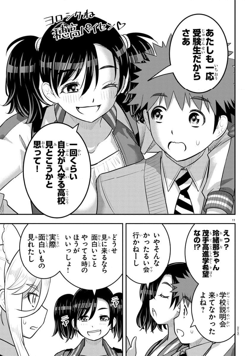 ヤンキーJKクズハナちゃん - 第199話 - Page 11