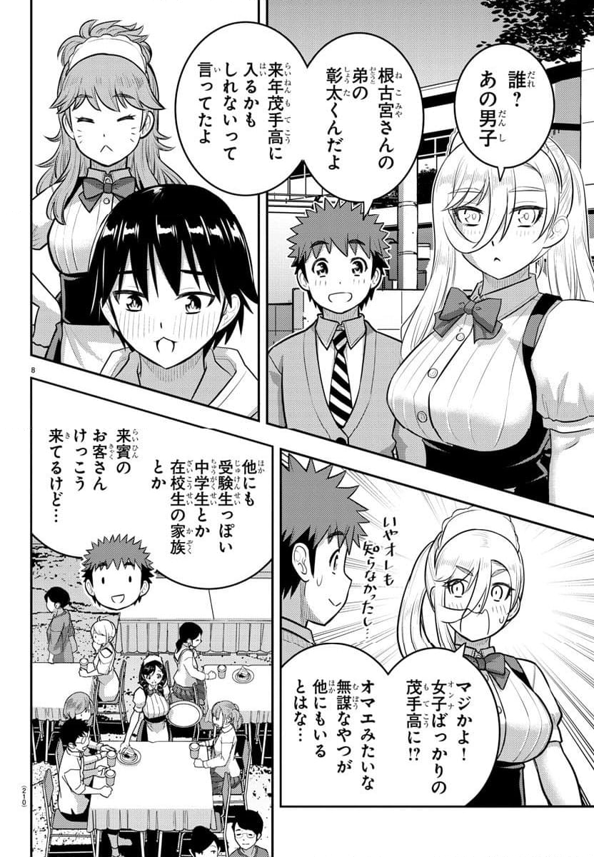 ヤンキーJKクズハナちゃん 第199話 - Page 8