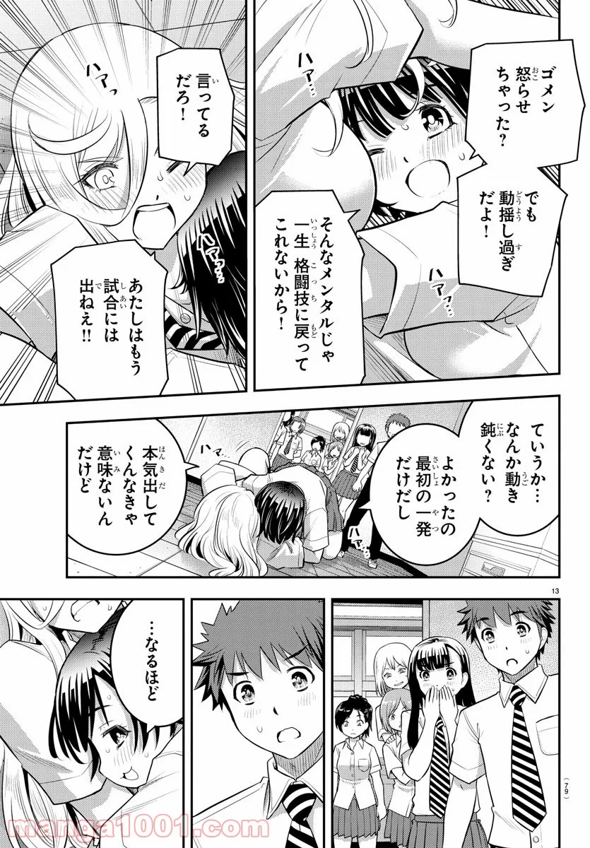 ヤンキーJKクズハナちゃん 第26話 - Page 13