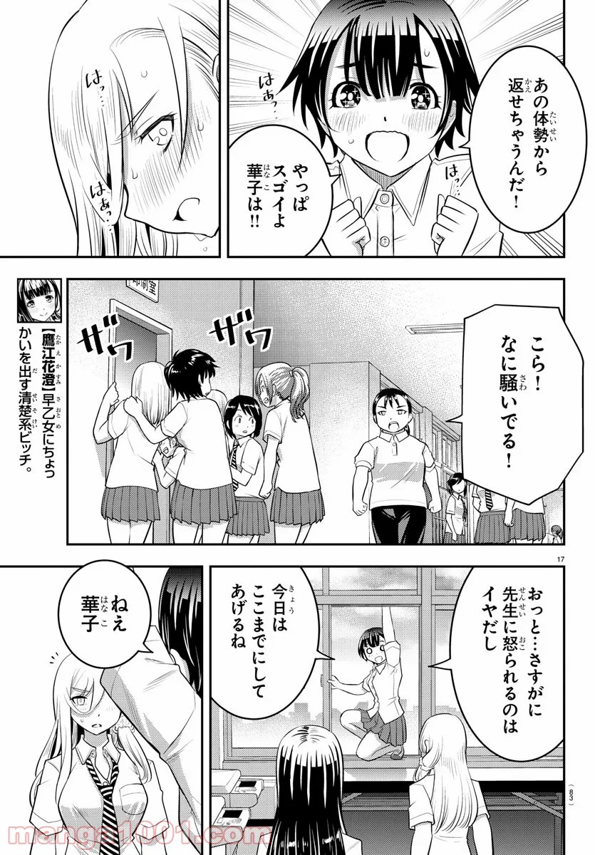 ヤンキーJKクズハナちゃん - 第26話 - Page 17