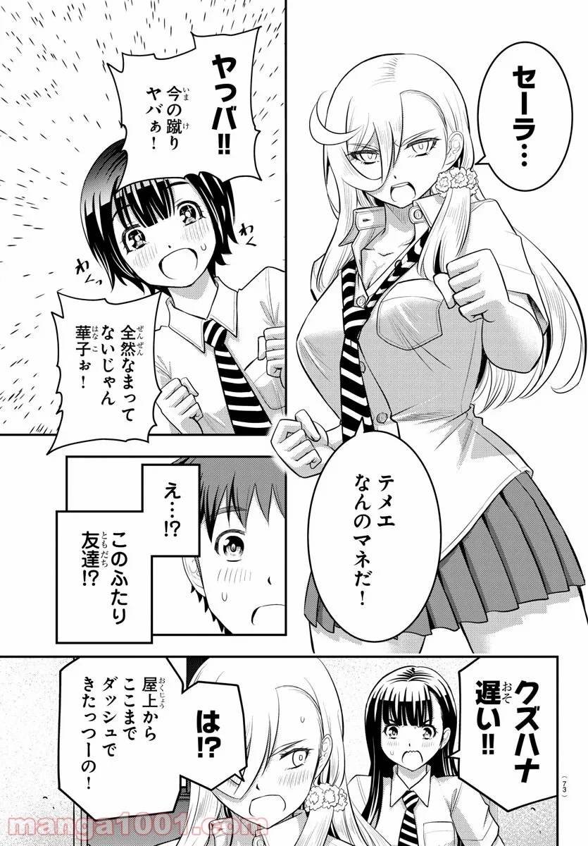 ヤンキーJKクズハナちゃん - 第26話 - Page 7