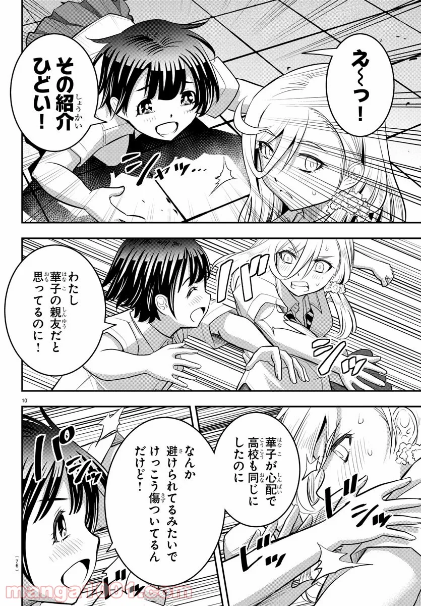 ヤンキーJKクズハナちゃん 第26話 - Page 10