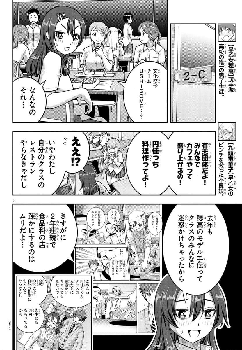 ヤンキーJKクズハナちゃん 第186話 - Page 2