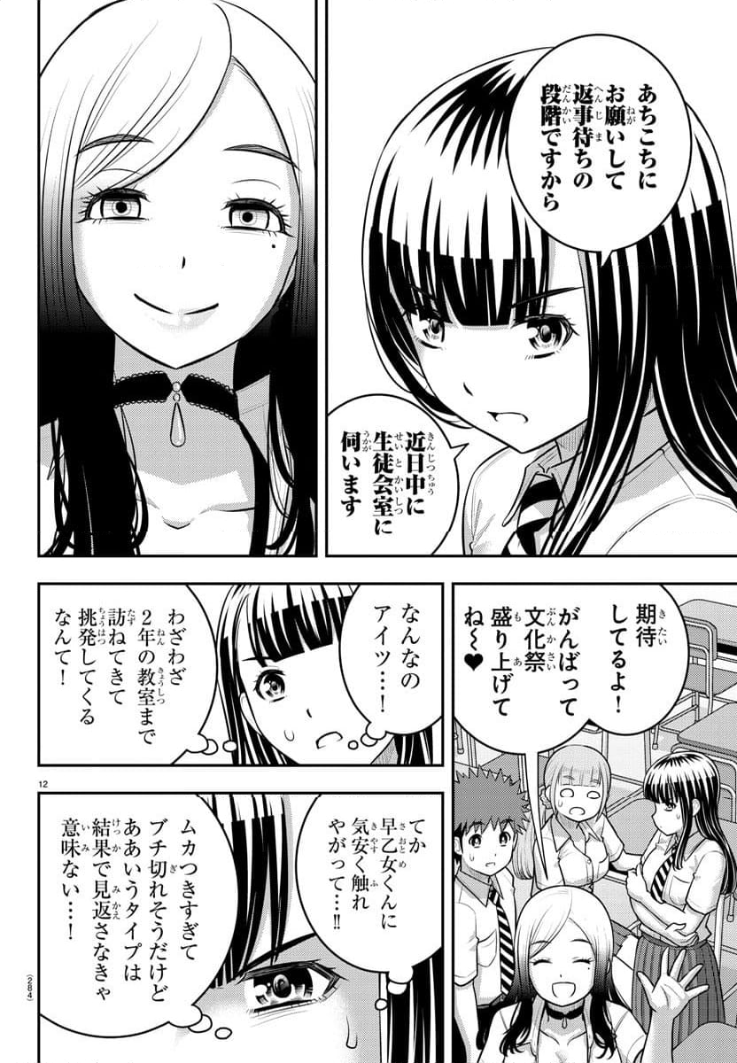 ヤンキーJKクズハナちゃん 第186話 - Page 12