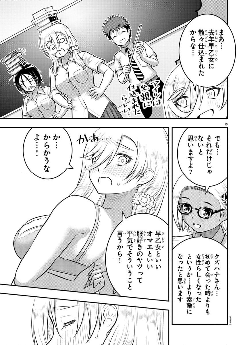 ヤンキーJKクズハナちゃん 第186話 - Page 15