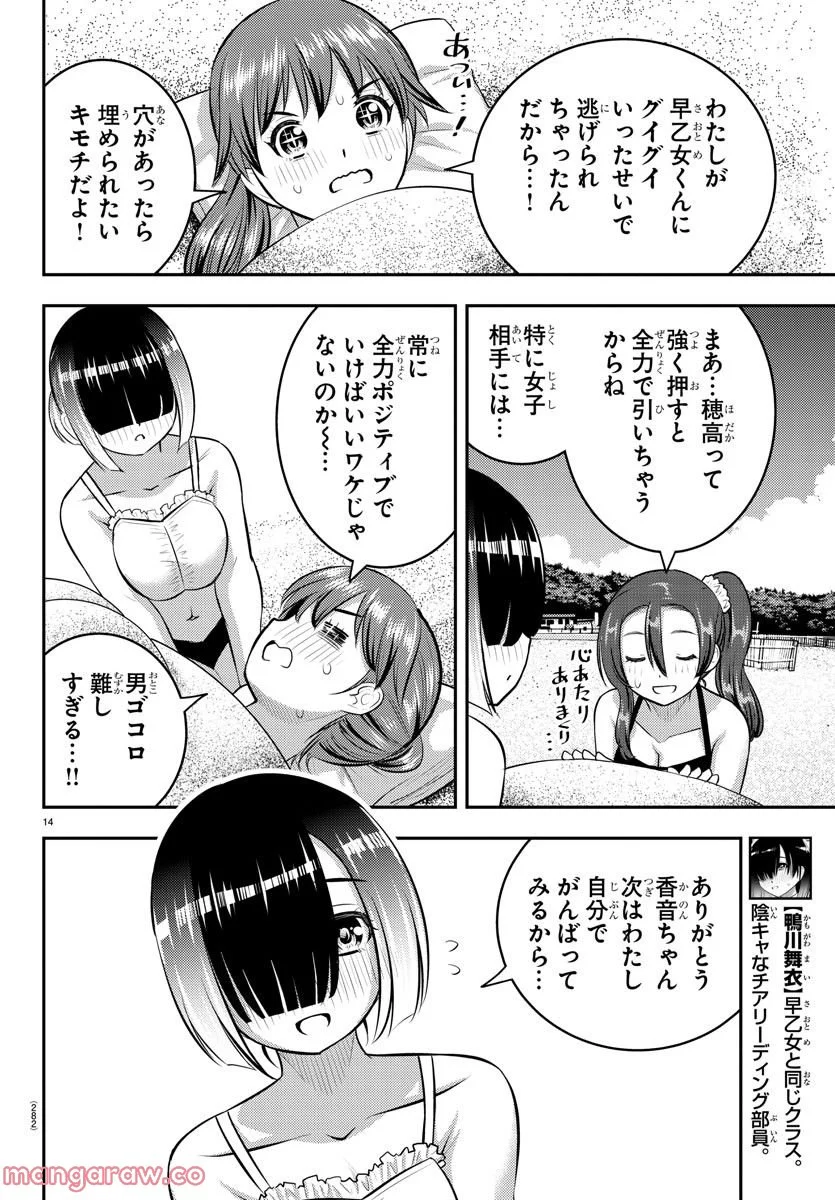 ヤンキーJKクズハナちゃん - 第129話 - Page 14