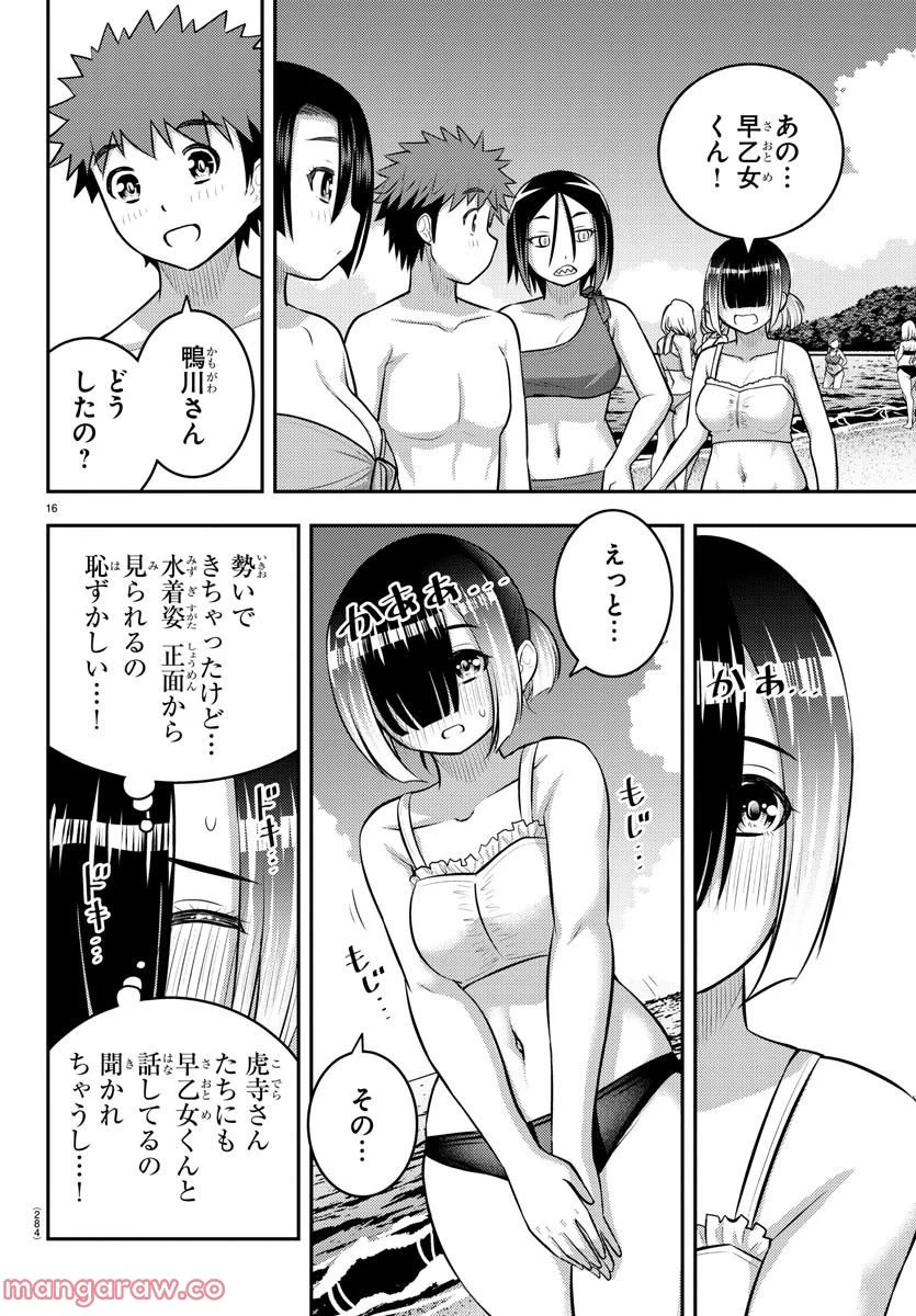 ヤンキーJKクズハナちゃん - 第129話 - Page 16