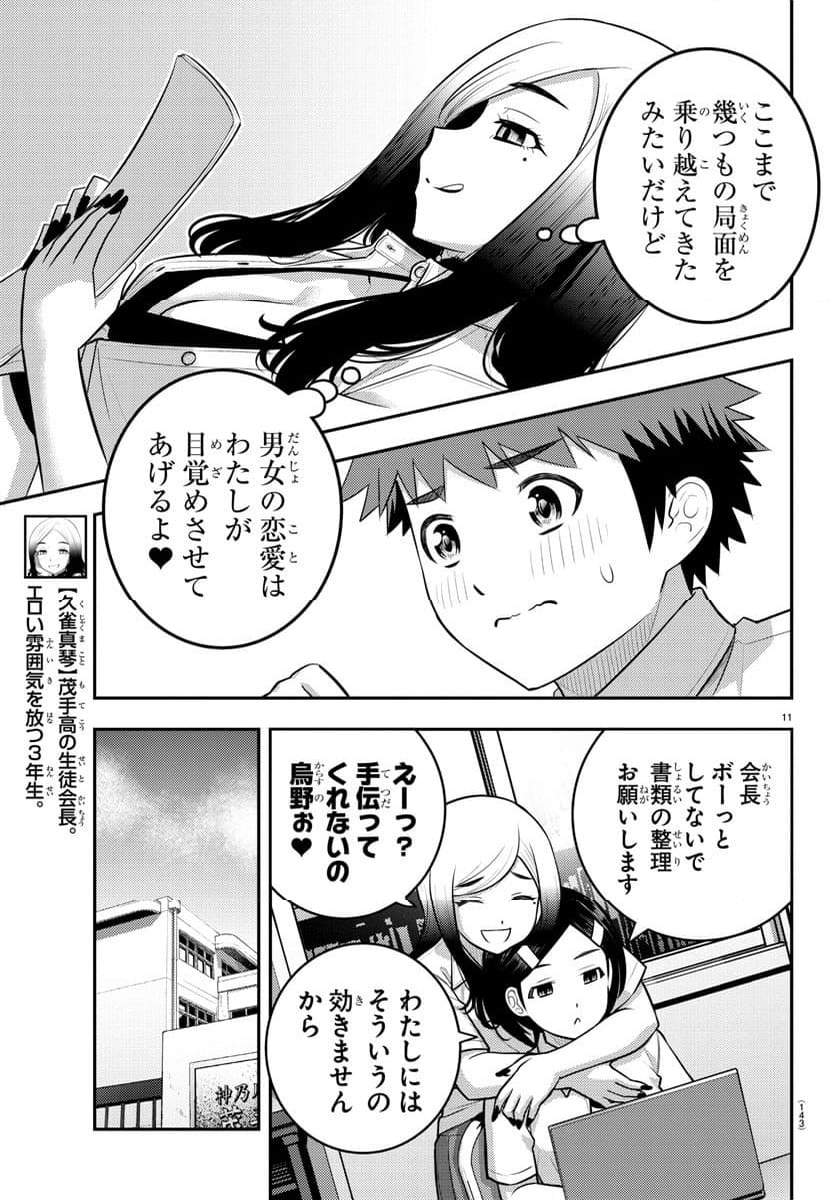 ヤンキーJKクズハナちゃん - 第190話 - Page 11